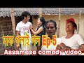    ep5 assamese comedy by psproduction