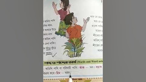 Class II Sahitya path class 2022 ( p-23) part 1