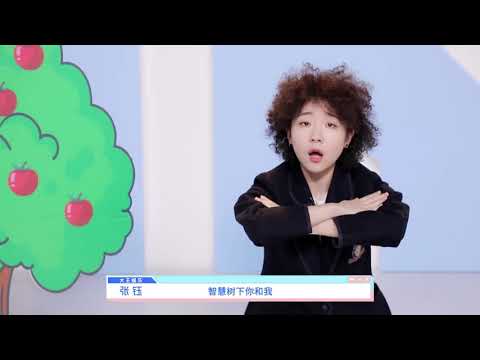 《青春有你2》自我介绍——张钰Youth With You Self-Intro——Yu Zhang