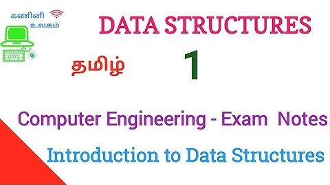 Introduction to Data structures and Algorithms tamil | TRB Polytechnic |kaniniulagam