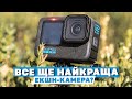 GOPRO HERO 12 - НАРЕШТІ в неї додали ці функції. Огляд екшн-камери, приклади зйомки 4К, LOG, HDR.