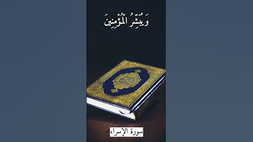 #سورة_الإسراء #quran #quran_kareem #gaza