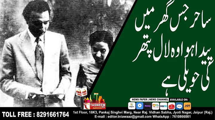 Biography Of Sahir Ludhianvi || Tasneem TV ||