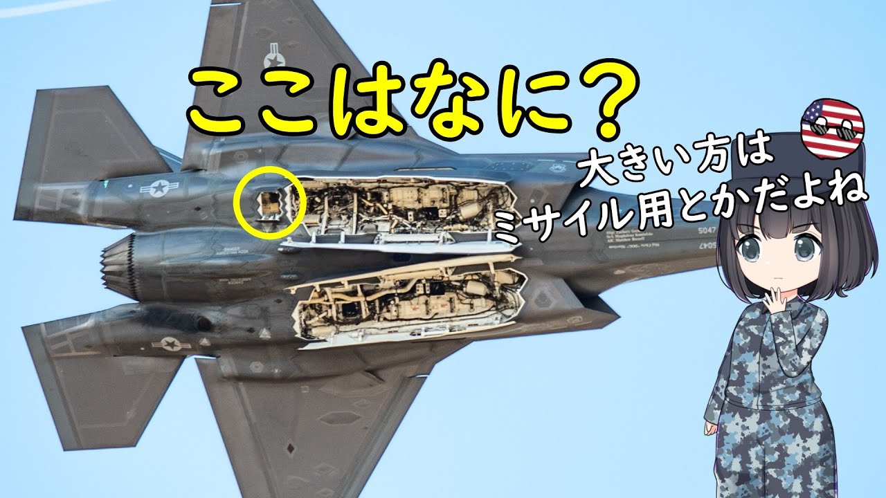 F-35ってなんでここが開くの？ - YouTube