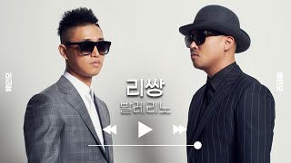 Video thumbnail of "가사영상 | 리쌍 - 발레리노"