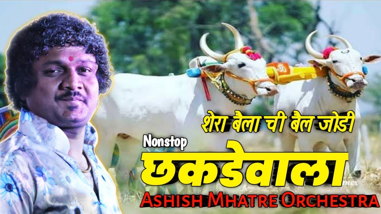    Nonstop Songs  Ashish Mhatre Orchestra  Haldi Show Saravali