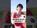 【部活偏見】サッカーと野球#shownan #しょうなん #部活 #あるある #shorts #short