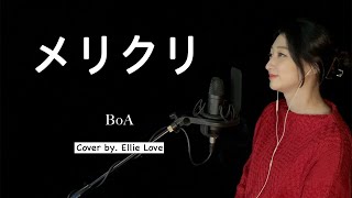 Download lagu 보아(BoA) - 메리크리 (メリクリ ・ Meri Kuri)  Cover by. Ellie Love