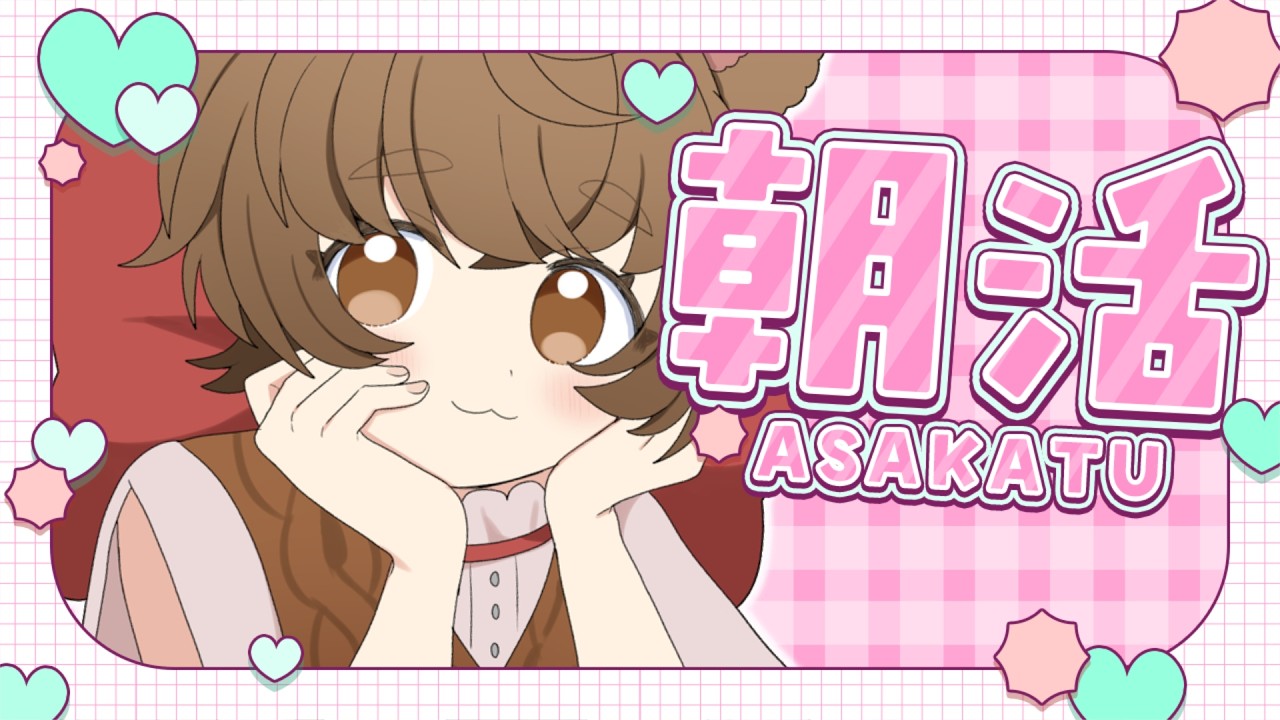 【#朝活】おーーはよーーーー!!!!初めての朝活!! #個人Vtuber #ぽぽくま