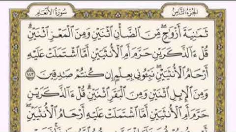 تكرار الوجه العشرون من سورة الأنعام كل آية ٣مرات للشيخ فارس عباد