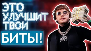 СЕКРЕТНЫЕ ТРЮКИ ПО СВЕДЕНИЮ БИТОВ / ПАНОРАМИРОВАНИЕ В FL STUDIO