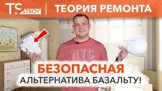 БЕЗОПАСНАЯ ВАТА! НИКАКОГО ВРЕДА ЗДОРОВЬЮ: СТОПЗВУК ЭКО! | звукоизоляция квартиры | минеральная вата