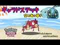 【ポケモンアニメーション】ギャラドスデッキ(空と海の導き)