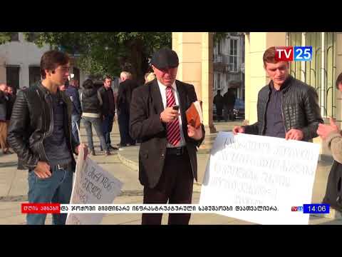 აქცია სასამართლოსთან