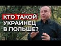 Кто такой Украинец в Польше на самом деле? Валерий о переезде, работе и ютуб-канале.