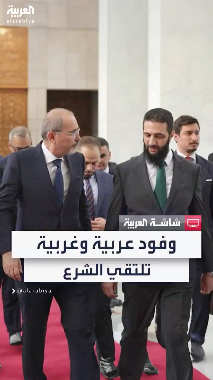 دمشق مزدحمة وحراك دبلوماسي مكثف.. وفود عربية وغربية تلتقي أحمد الشرع