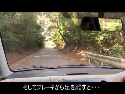 車が勝手に坂道を登る 久米島 おばけ坂 のミステリーを体験しよう トラベルjp Youtube