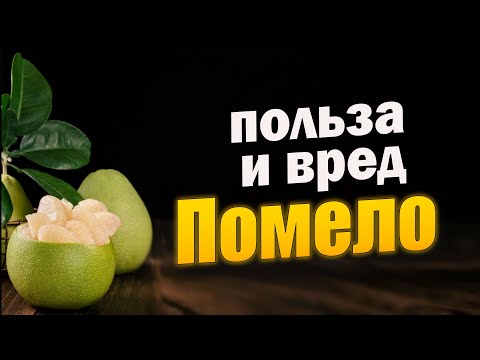 Не покупайте Помело, пока не посмотрите это видео