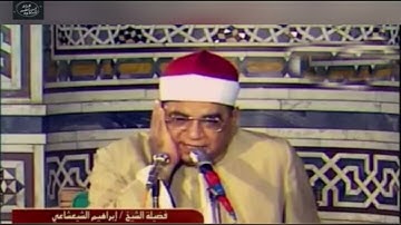 قرآن مغرب اليوم ال 19 من رمضان-الشيخ ابراهيم الشعشاعي من سورة البقرة وقصار السور