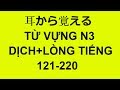 Mimi kara oboeru Goi N3- Dịch và Lòng tiếng 121-220 VietSub Nihongo