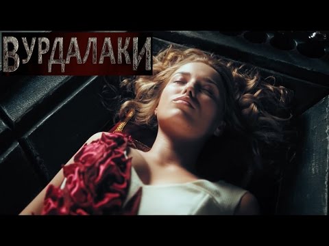 Кадры из фильма Вурдалаки