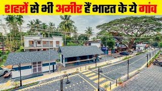 भारत के सबसे अमीर गांव | Richest Villages In India