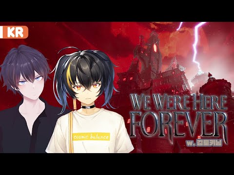 【We were here forever #4】 탈출 가냐?! 【니지산지 | 가온】