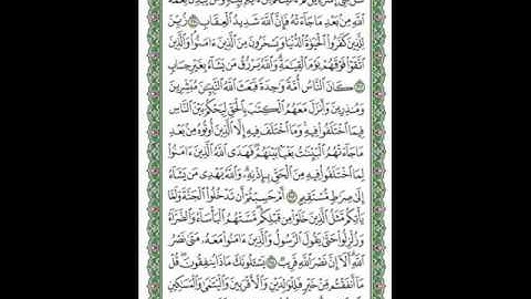 سورة البقرة للشيخ السديسي مقسمة الى صفحات للحفظ بالتكرار...الصفحة 33-34