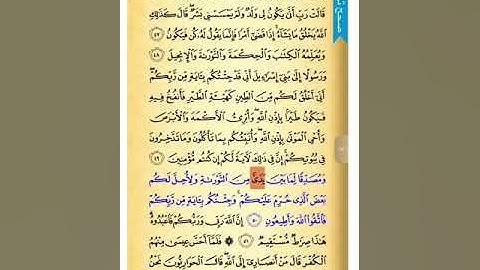 صفحة 56  صحح تلاوتك   سورة آل عمران  الشيخ الحصري