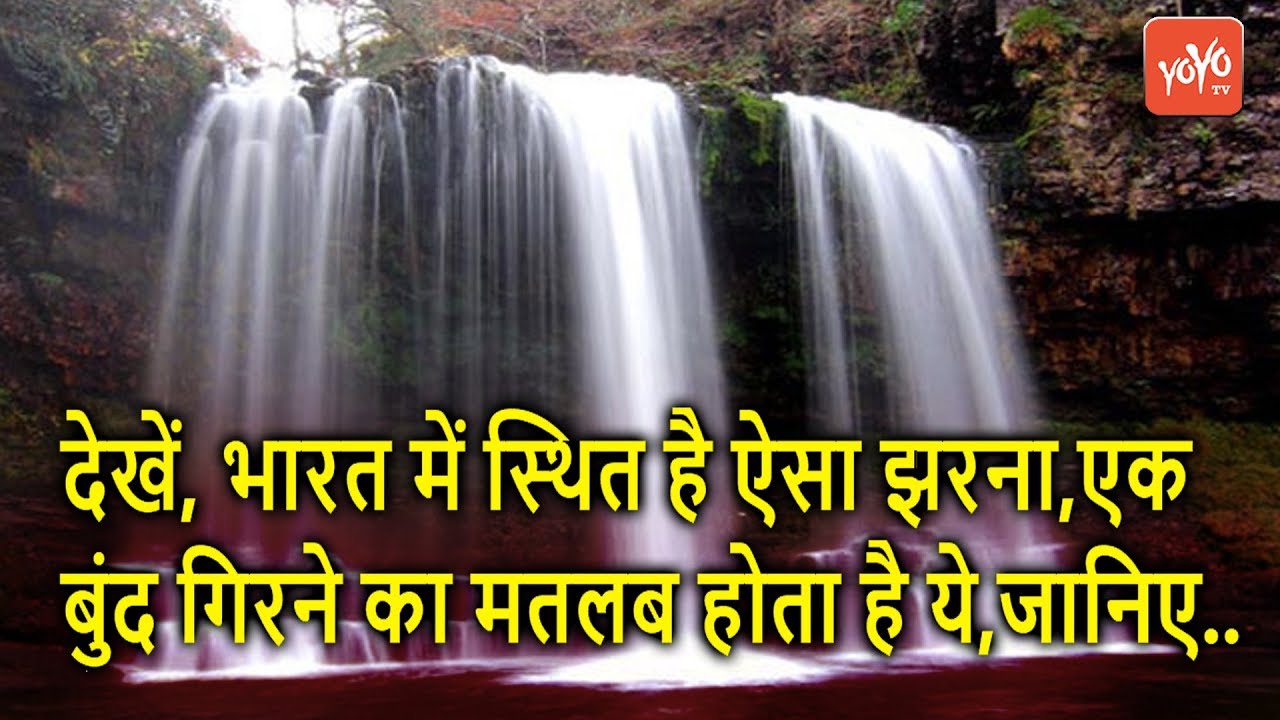 information about waterfall in hindi