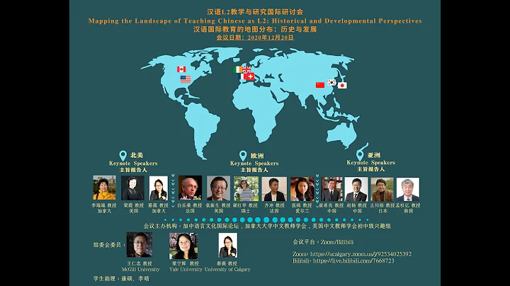 漢語L2 教學與研究國際研討會--漢語國際教育的地圖分佈：歷史與發展 - 天天要聞