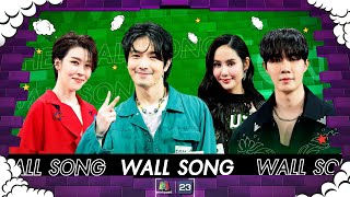 The Wall Song ร้องข้ามกำแพง| EP.195 | เชียร์ - มะนาว / ซี พฤกษ์ / อุล ภาคภูมิ | 30 พ.ค. 67 FULL EP
