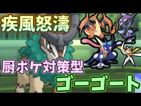 Usum ゴーゴートのおぼえる技 入手方法など攻略情報まとめ ポケモンウルトラサンムーン 攻略大百科