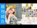 (2/5発売)【編み物本 新刊紹介】毛糸だま 2026年 春号 vol.209(前編)