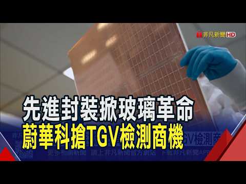 Advanced Packaging Sparks a Glass Revolution! Microcracks in TGV Glass Perforation Become Key to ...
