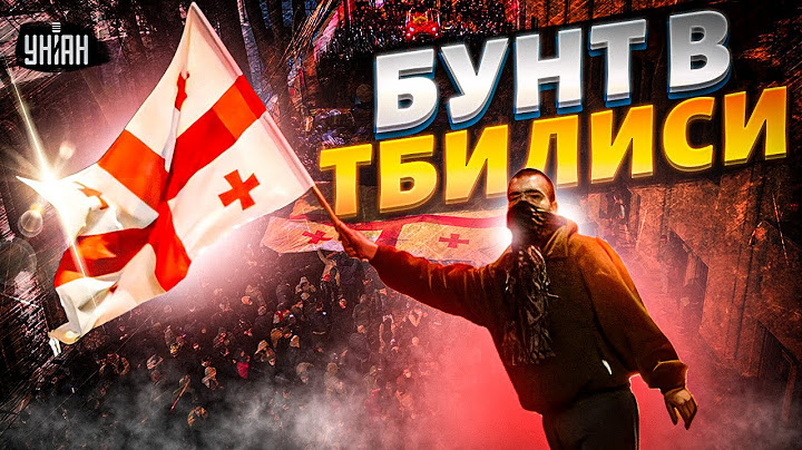 Бунт в Тбилиси! Москва взяла Иванишвили за горло. Президент Грузии обратилась к народу
