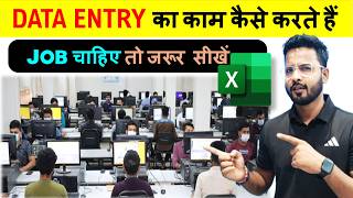 Data entry in excel | Excel me data entry kaise karte hai | Data Entry