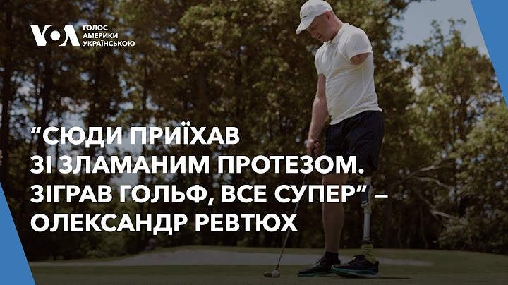 Українські ветерани зіграли у гольф на авіабазі у США