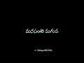 Telugu emotional whatsapp status ❤️💞 | telugu lyrics bombay ❤️💞 | urike chilaka