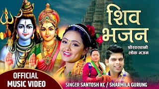   new Nepali Shree Swasthani Lok Shiva Bhajan 20772021  Santosh Kcsharmila