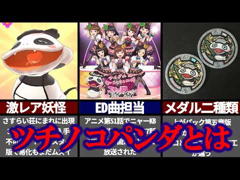 More Than Just Rare! A Guide to Pandanoko [Yo-kai Watch 1: 100% Yo