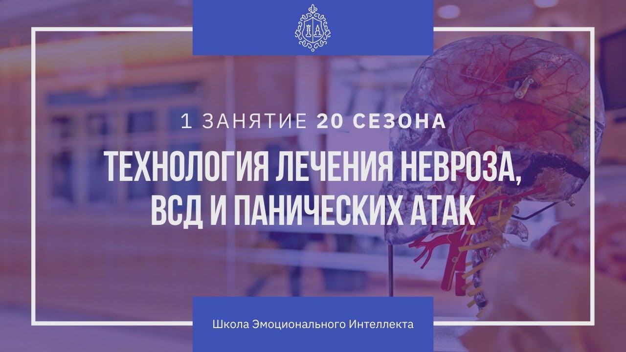 Красиков панические атаки и тревога. ВСД И панические атаки. Проявление панических атак. Вся правда о ВСД. Всд паническая атака невроз