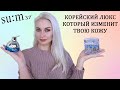 Su:m37 ЭФФЕКТИВНЫЙ КОРЕЙСКИЙ ЛЮКС