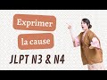 #JLPTN3 #JLPTN4 EXPRIMER LA CAUSE EN JAPONAIS (から・ので・て・で・せい・ため・し)