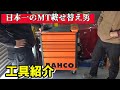 高い工具じゃなく、使いやすさ重視！アストロは加工ベース！