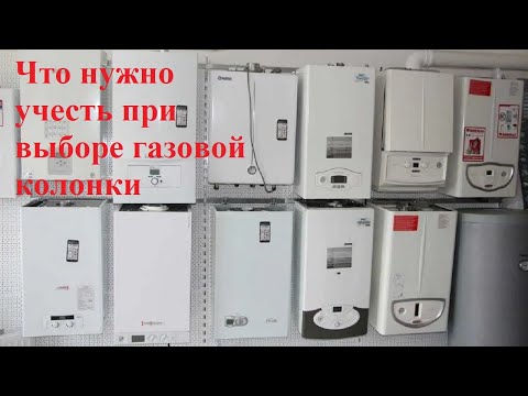Что нужно учесть при выборе газовой колонки (на примере Bosch)