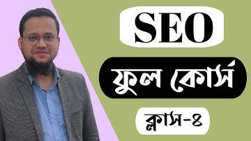 SEO Bangla Full Tutorial 2023 | Class-4