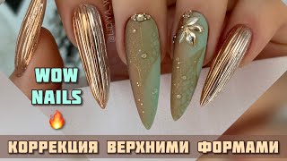 видео: ВЕРХНИЕ ФОРМЫ КОРРЕКЦИЯ ГЕЛЕМ. ОСЕННИЙ ДИЗАЙН НОГТЕЙ🔥 картинка: ВЕРХНИЕ ФОРМЫ КОРРЕКЦИЯ ГЕЛЕМ. ОСЕННИЙ ДИЗАЙН НОГТЕЙ🔥