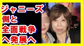 【衝撃】飯島三智による動きににジュリー発狂でジャニーズとカレンは開戦勃発!!! 飯島三智 検索動画7 【衝撃】飯島三智による動きににジュリー発狂でジャニーズとカレンは開戦勃発!!! 飯島三智 検索動画 7