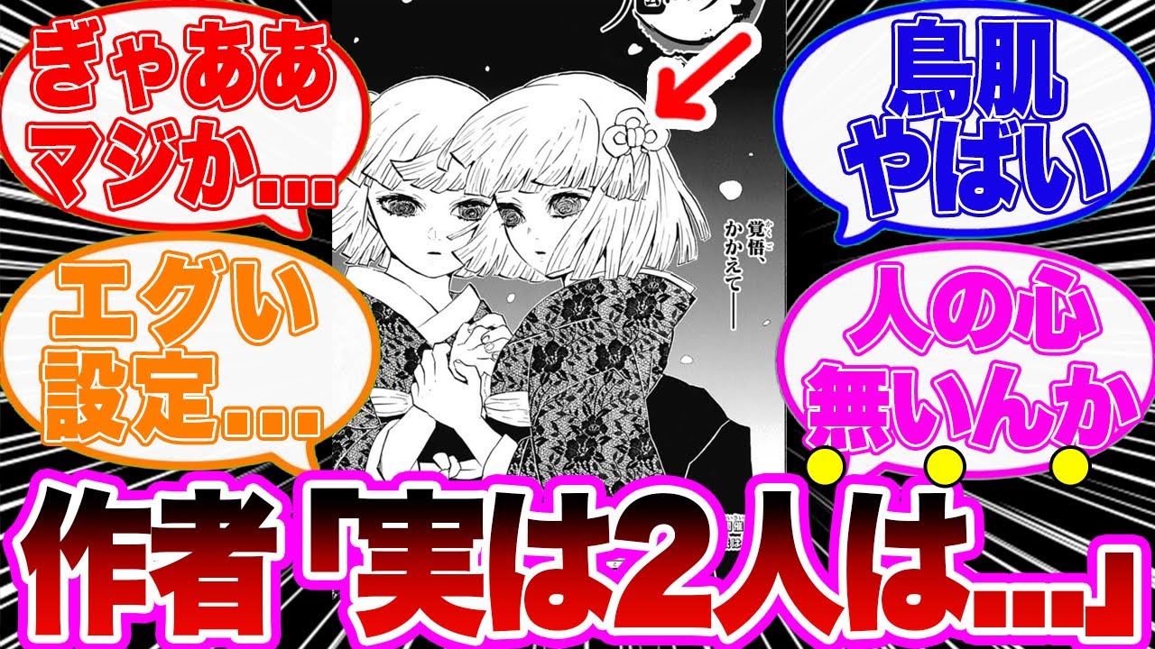 【鬼滅の刃】作者が語るこの2人の〇〇について過去一の衝撃を受けた読者の反応集